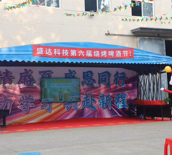 聚力学习，共赴新程｜盛达拉弯举行第六届烧烤啤酒节
