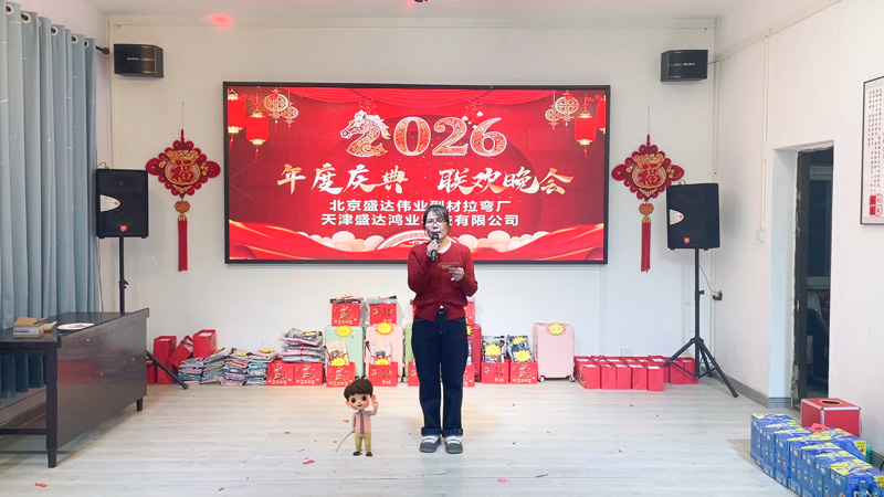 同心同频同成长：北京盛达伟业型材拉弯厂共筑共享共幸福
